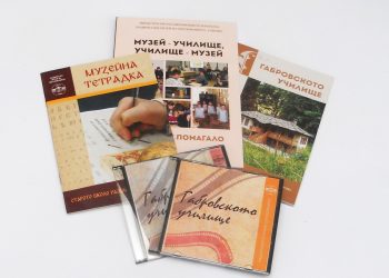 Старото школо разказва