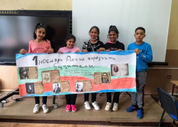 Не искаме, не искаме…