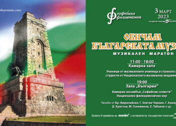 Музикален маратон за 3 март