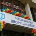 Дворецът на децата отбелязва 1 юни