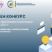 Обявяват конкурс за образование по икономика в средните училища