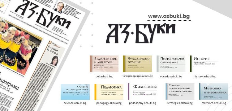 Ново признание за „Аз-буки“