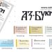 Ново признание за „Аз-буки“