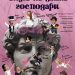 Плакатът работи