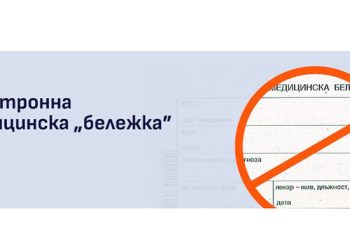 Над 1,2 млн. извинителни бележки до януари