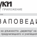 Заповеди за обявяване на конкурси за заемане на длъжността „директор“ на общински институции в системата на предучилищното и училищното образование