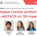 Български учени публикуват за първи път на водеща конференция за изкуствен интелект и статистика