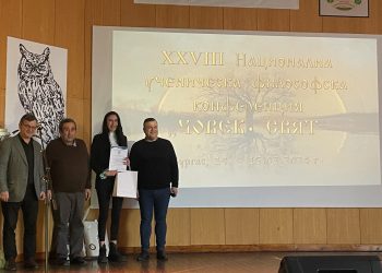 Празник на философията: Повече от 140 ученици се включват в националната конференция „Човек. Свят“ в Бургас