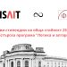 Институтът INSAIT обявява пет стипендии по 50 000 лв. за магистри по „Логика и алгоритми“ в Софийския университет