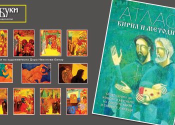 „Аз-буки“ издаде атлас за Кирил и Методий с картини на художничката Дора Битау