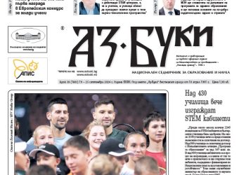 Вестник „Аз-буки“