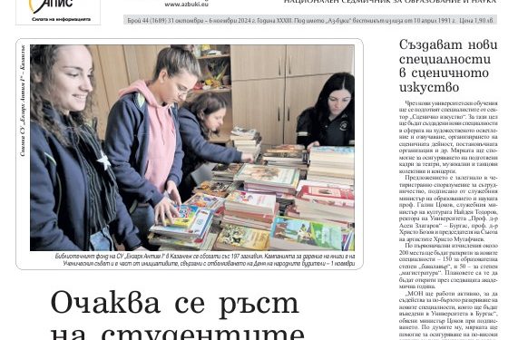 Вестник „Аз-буки“