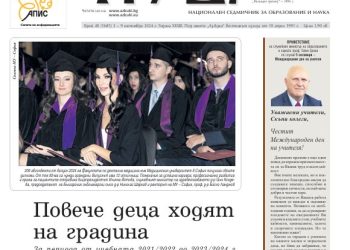 Вестник „Аз-буки“