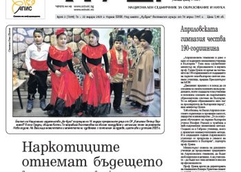 Вестник „Аз-буки“