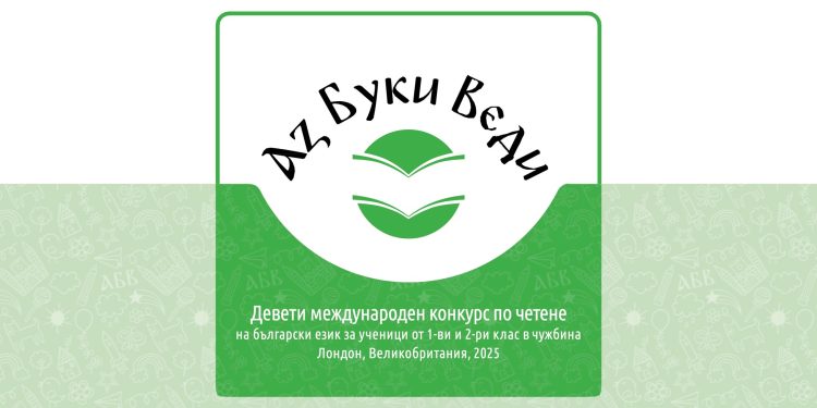 Лого на конкурс за четене