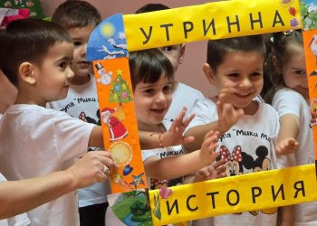 И яслите започват деня с утринна приказка