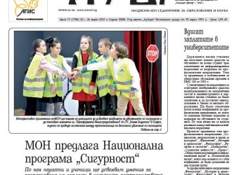 Вестник „Аз-буки“ – брой 11/2025 г.