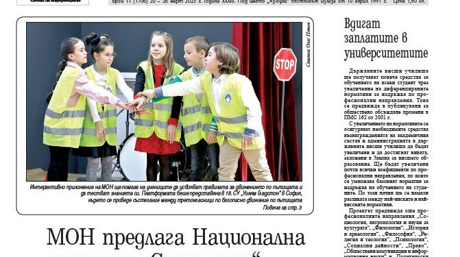 Вестник „Аз-буки“ – брой 11/2025 г.