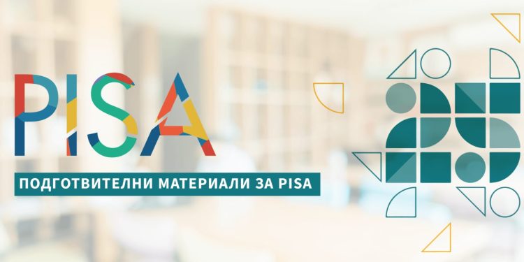 Българските деветокласници могат да проверят онлайн уменията си за решаване на задачи от международното изследване PISA на онлайн платформа на МОН