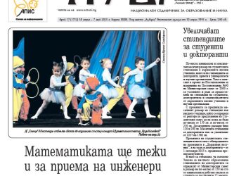 Вестник „Аз-буки“ – брой 17/2025 г.