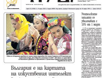 Вестник „Аз-буки“ – брой 13/2025 г.