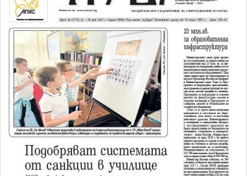 Вестник „Аз-буки“ – брой 20/2025 г.