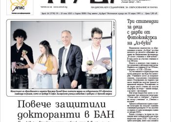 Вестник „Аз-буки“ – брой 24/2025 г.