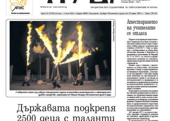 Вестник „Аз-буки“ – брой 25/2025 г.