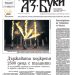 Вестник „Аз-буки“ – брой 25/2025 г.