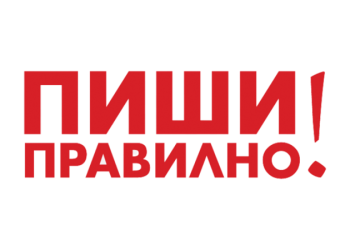 За обидните думи