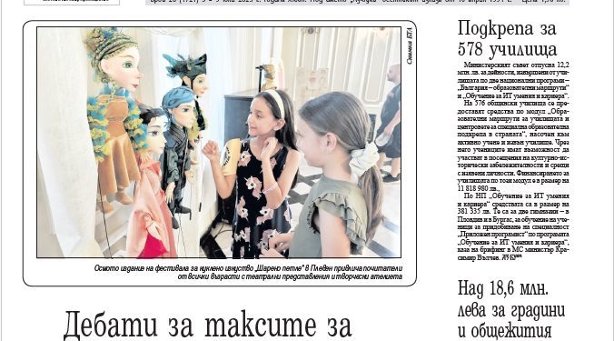 Вестник „Аз-буки“ – брой 26/2025 г.