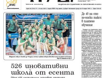 Вестник „Аз-буки“ – брой 28/2025 г.