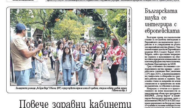 Вестник „Аз-буки“ – брой 35/2025 г.