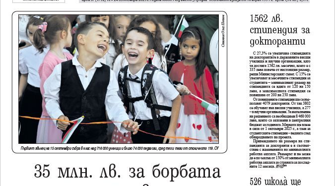 Вестник „Аз-буки“ – брой 37/2025 г.