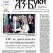 Вестник „Аз-буки“ – брой 39/2025 г.