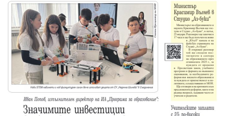 Вестник „Аз-буки“ – брой 3/2026 г.