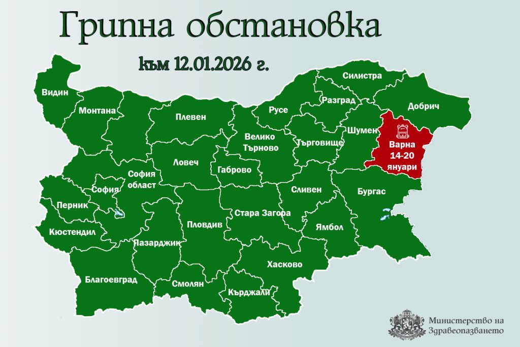 Област Варна е първата в страната, в която се въвеждат временни противоепидемични мерки, поради разпространението на грип и остри респираторни заболявания, съобщиха от Пресцентъра на Министерство на здравеопазването