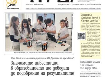 Вестник „Аз-буки“ – брой 3/2026 г.