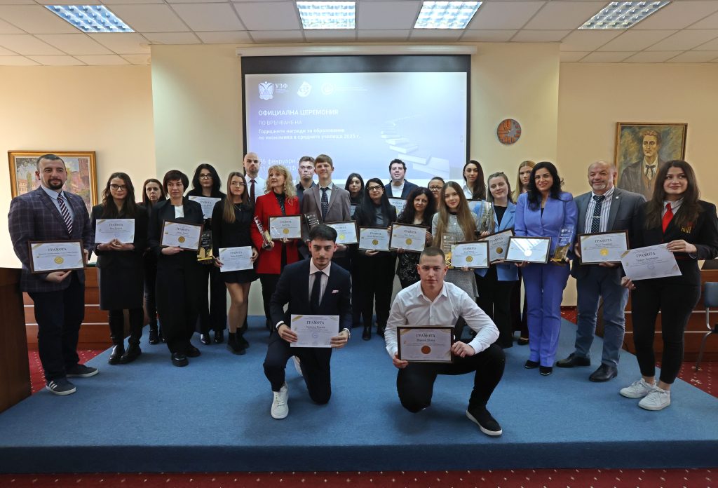 В Университета по застраховане и финанси се проведе тържествената церемония по връчване на Годишните награди за образование по икономика в средните училища за 2025 г.  