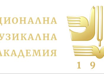 Музикалната академия отваря филиал в Бургас