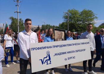 ППМГ „Академик Никола Обрешков“ в Бургас на 55 години = на безкрайност от възможности