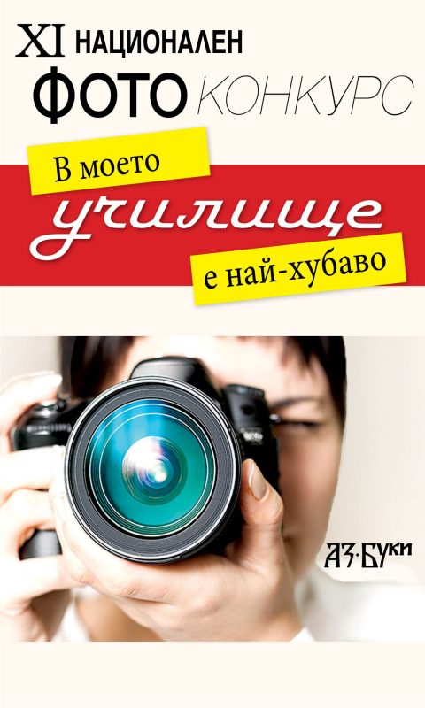 Fotokonkurs reklama 11_new