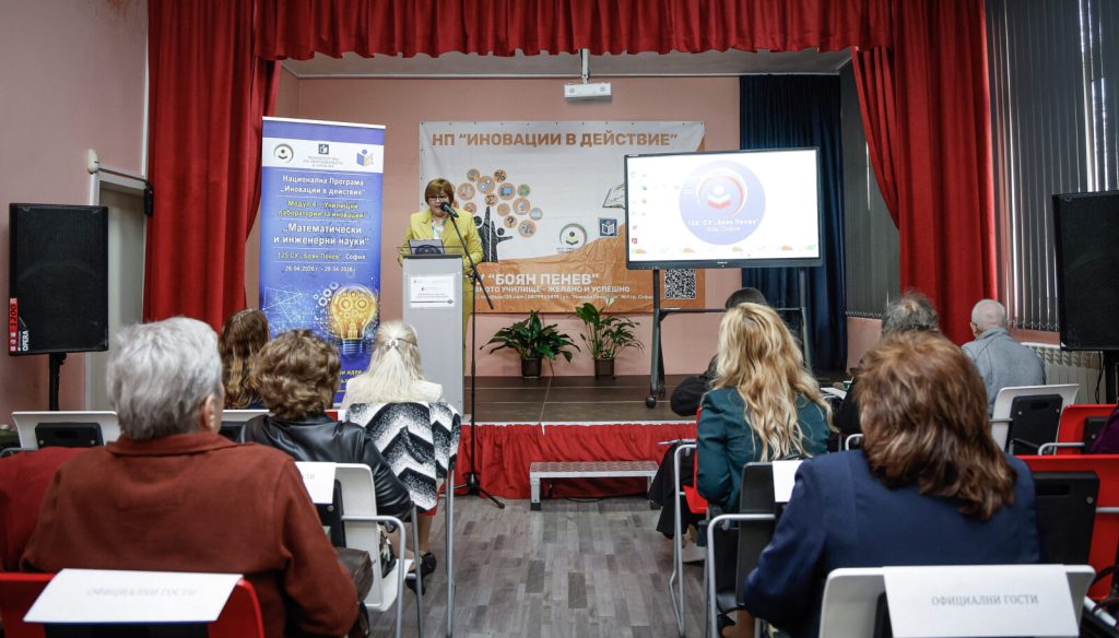 Екипи от 11 училища представят работещи модели за интегриране на математиката, инженерните науки, технологиите и формиращото оценяване в училищна среда на форум в столичното 125. СУ „Боян Пенев“