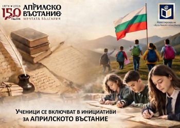 Ученици в цялата страна се включват в инициативи за Априлското въстание