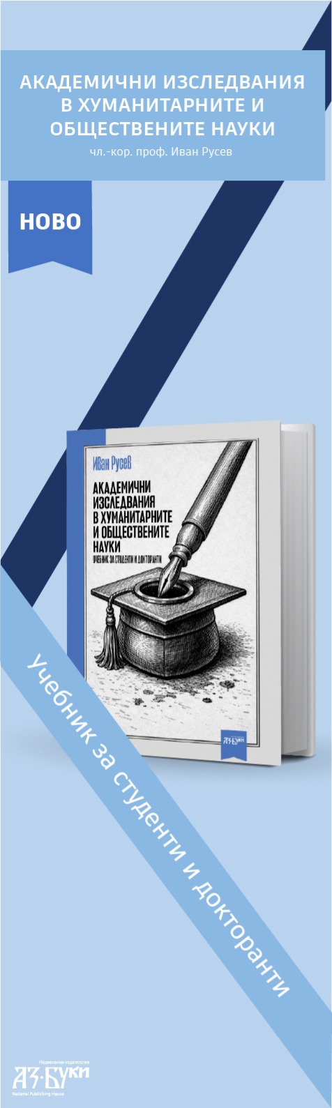 Reklama Sait Akademichni izlsedvania