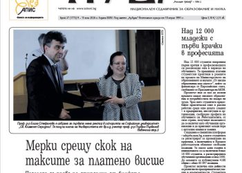 Вестник „Аз-буки“ – брой 27/2026 г.