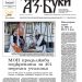 Вестник „Аз-буки“ – брой 29/2026 г.