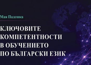Ново монографично издание на „Аз-буки“