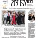 Вестник „Аз-буки“ – брой 37/2026 г.
