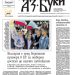 Вестник „Аз-буки“ – брой 38/2026 г.